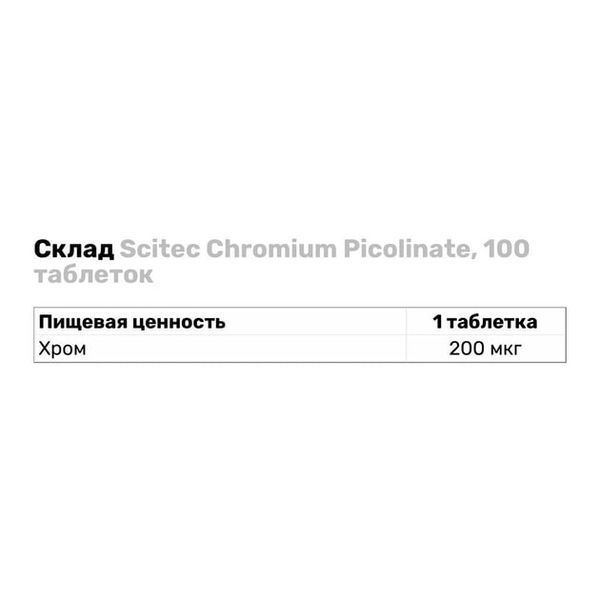 Мінерали Scitec Chromium Picolinate, 100 таблеток 110107 фото