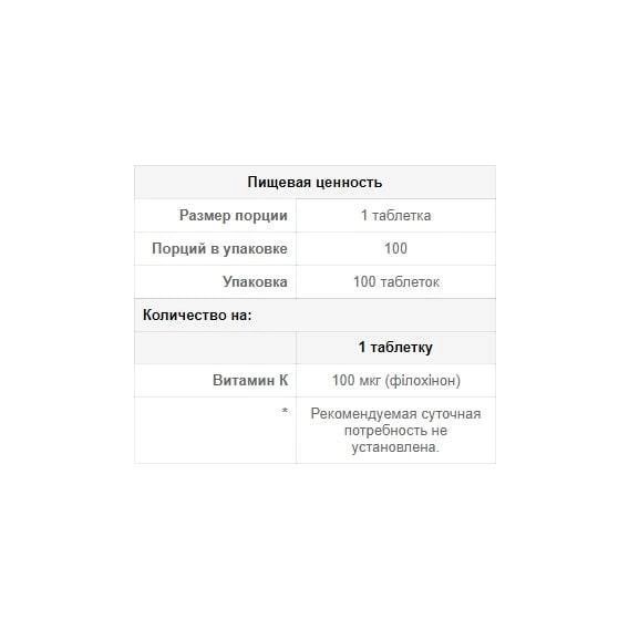 Вітамін K Puritan's Pride Vitamin K 100 mcg 100 Tabs 110040 фото